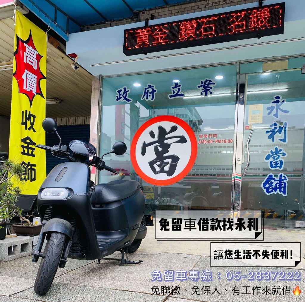 嘉義機車借款，嘉義機車貸款，機車借款推薦