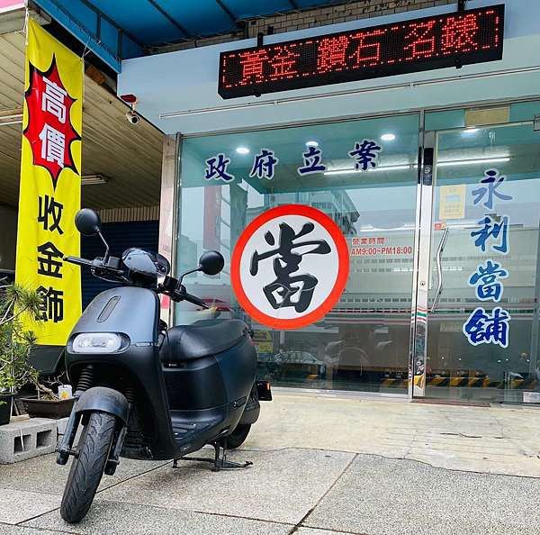 當舖借款，嘉義市當鋪，合法當舖推薦