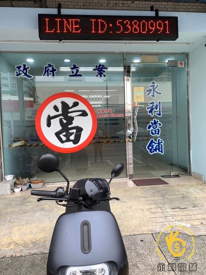 嘉義機車借款免留車，嘉義當鋪，當鋪，嘉義當鋪機車借款，嘉義借錢
