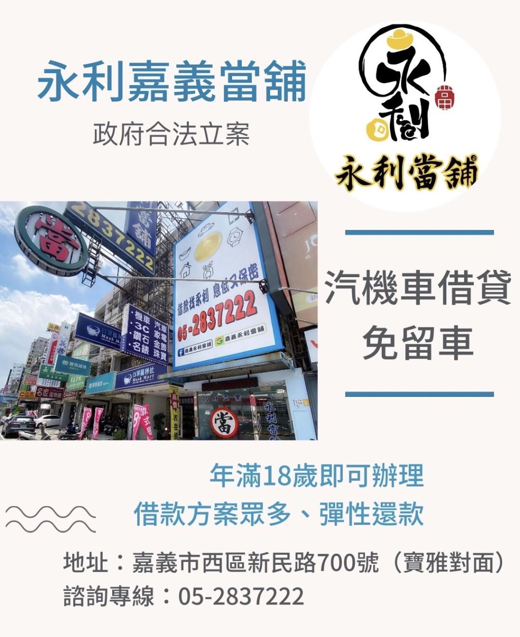 當鋪借錢風險，合法當舖，嘉義市當鋪推薦