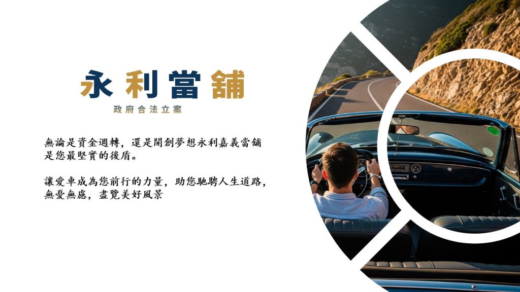 嘉義當舖 免留車，嘉義當舖推薦，嘉義當鋪評分最高