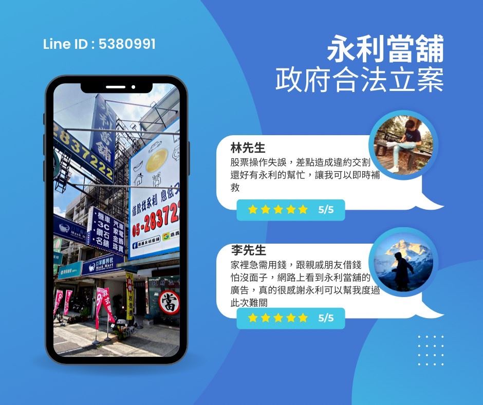 嘉義當舖，嘉義當鋪，當鋪利息