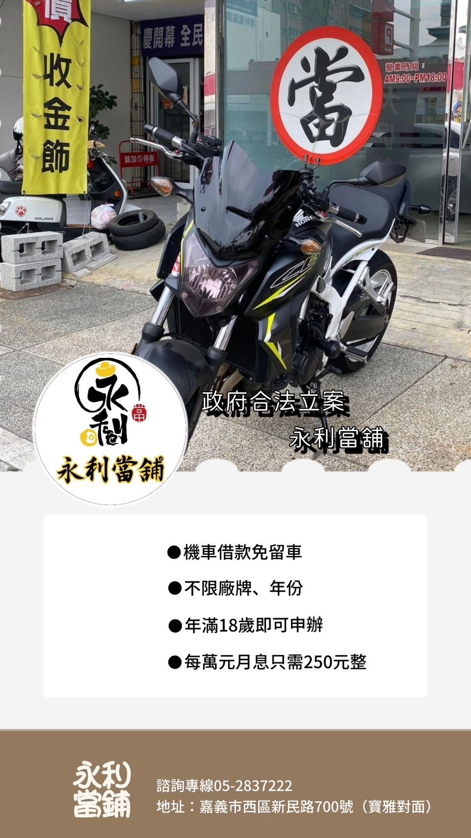 嘉義機車貸款，嘉義機車借款，嘉義機車免留車，嘉義機車借貸