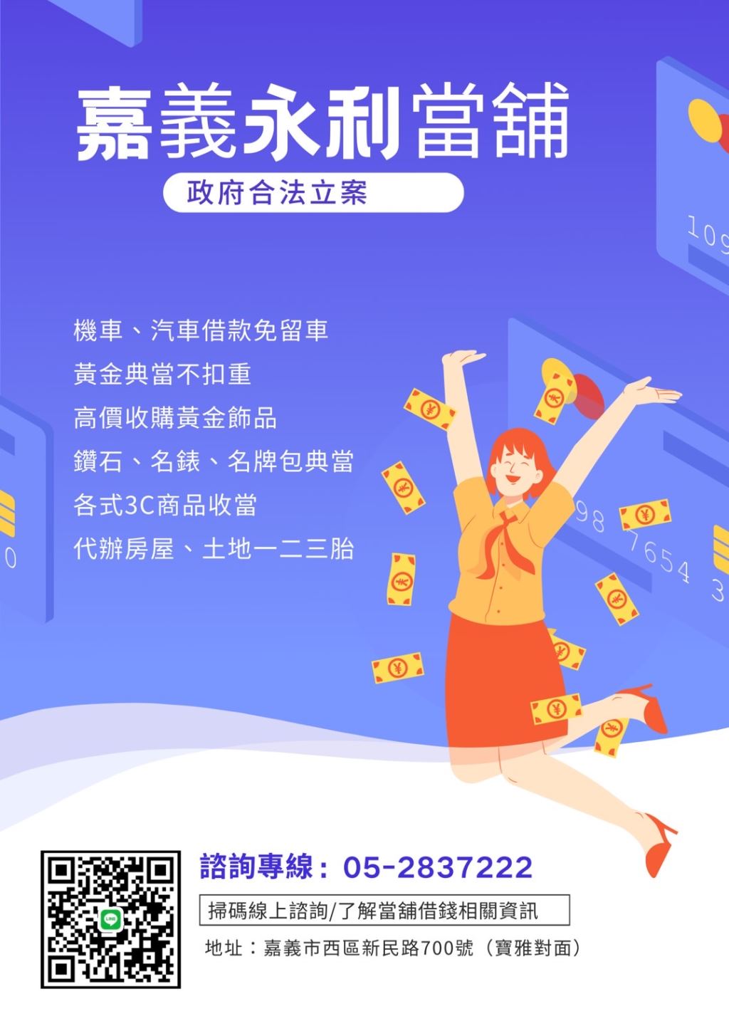 當鋪借錢，嘉義當舖，免留車當舖