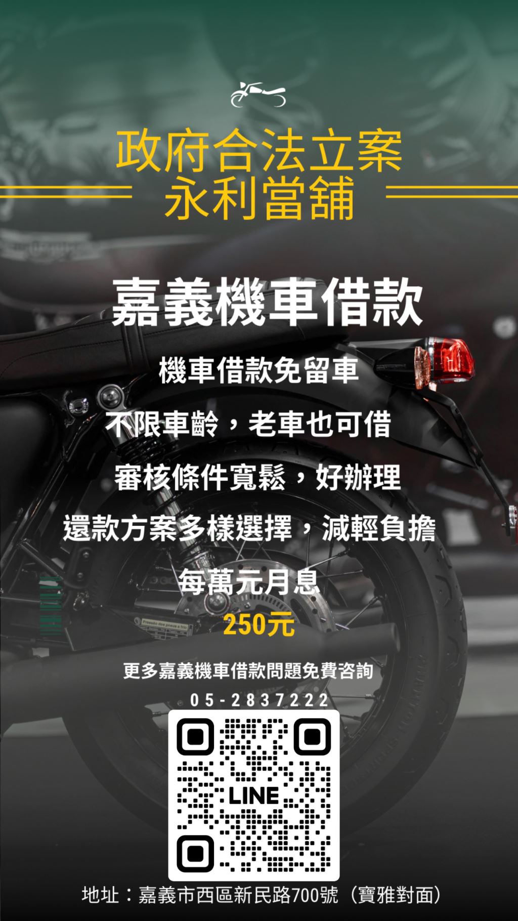 當舖利息，當鋪機車借款，當舖業法